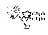 شرکت فلزیاب ADS